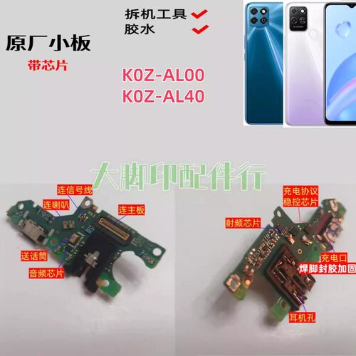 适用HONOR KOZ-ALOO KOZ-AL40手机尾插充电口配件 送话筒电路小板