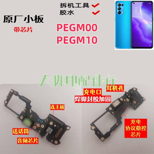 适用OPPO型号PEGM10 PEGMOO手机尾插充电接口 配件话筒线路小主板