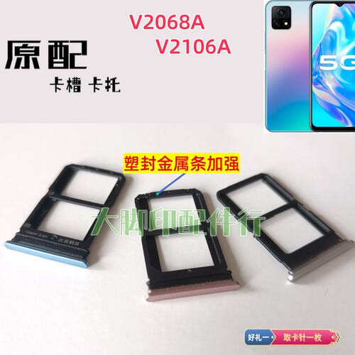 适用ViVO型号V2106A V2068A原卡架放手机卡配件 电话插卡槽装卡托