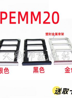 适用原装oppo pemm20卡架 oppoPEMM20手机sim卡拖 插卡器卡托卡槽