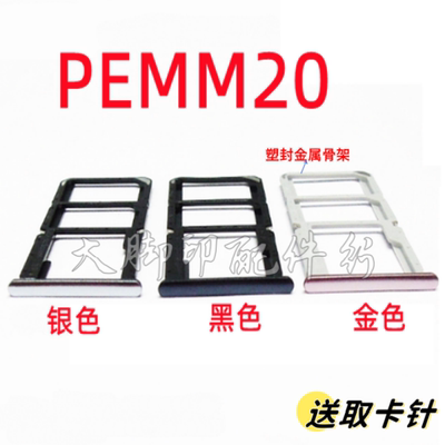 适用原装oppo pemm20卡架 oppoPEMM20手机sim卡拖 插卡器卡托卡槽