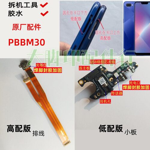 适用OPPO PBBM30手机尾插 充电接口oppoa5pbbm30尾充配件话筒小板