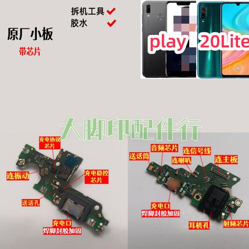 适用于HONOR play 20Lite手机尾插充电孔接口 话筒线路小板零件