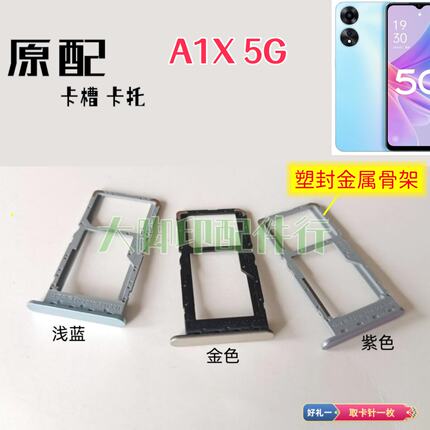 适用OPPO A1X 5G原卡架oppoa1x5g放手机卡配件 电话插卡槽装卡托