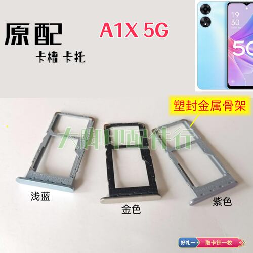 适用OPPO A1X 5G原卡架oppoa1x5g放手机卡配件 电话插卡槽装卡托
