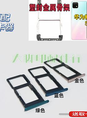 适用华为畅享205G原插卡零配件20 5G电话卡槽 套扣架子卡托
