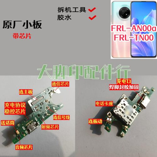 适用于华为FRL-ANOOa TNOO手机尾插充电孔接口 话筒线路小板零件