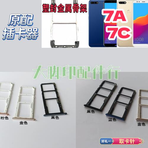 适用于Honor 7A Honor7c原插卡零配件 手机电话卡槽 套扣架子卡托