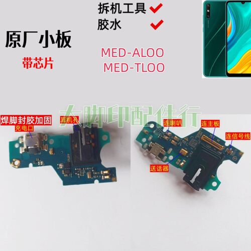 适用华为MED-ALOO MED-TLOO手机尾插充电接口 配件话筒线路小主板
