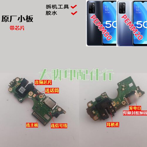 适用OPPO型号PEMMOO PEMM20手机尾插充电接口 配件送话筒电路小板