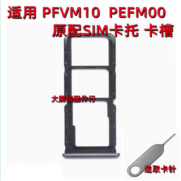 适用oppopfvm10 oppopefm00 pefmoo卡托卡槽插卡器手机sim卡座