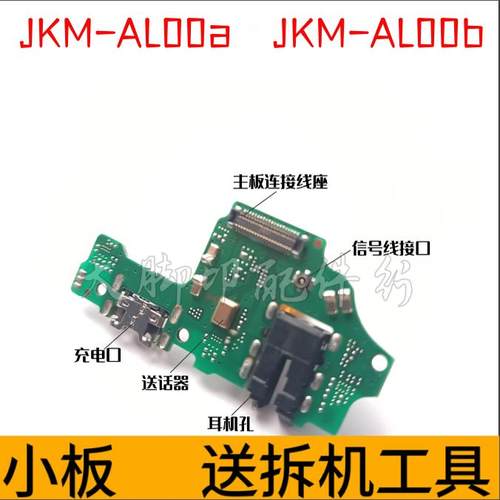适用华为JKMAL00b JKMAL00a尾插小板 充电口送话器话筒 接口