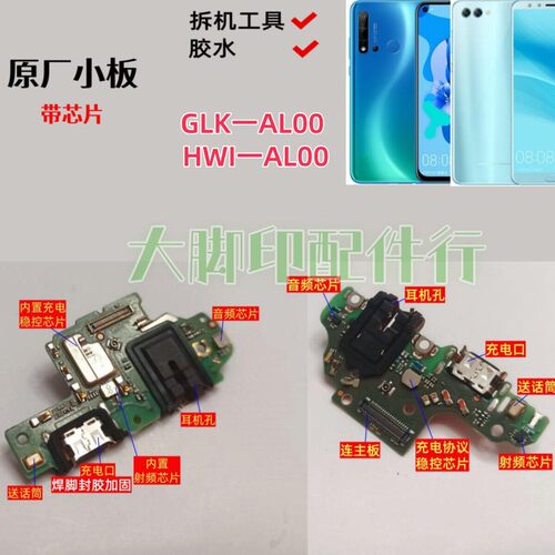 适用华为GLK-ALOO HWl-ALOO手机尾插充电接口 电路孔配件话筒小板