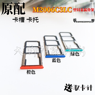 适用原装小米红米m2006c3lc卡托 手机卡套 卡支架sim 插卡槽卡拖