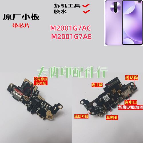 适用于Redmi M2001G7AC M2001G7AE手机尾插充电接口配件 电路小板
