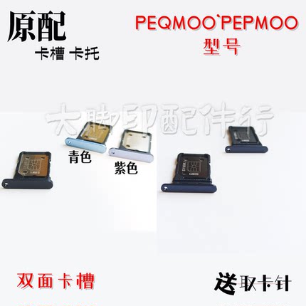 适用于OPPO peqmoo pepmoo装卡器 电话放卡托架slm手机卡槽