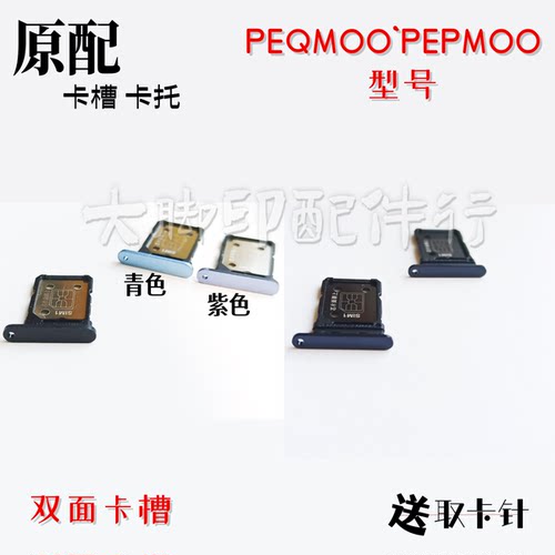适用于OPPO peqmoo pepmoo装卡器 电话放卡托架slm手机卡槽