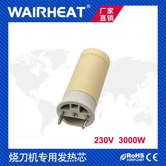MST加热线圈PJ-230-H 加热器配件 HRB-03S Baby 3000S 枪芯