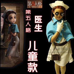 儿童款第五人格cos服 医生cos服 儿童cosplay服 儿童表演服 现货