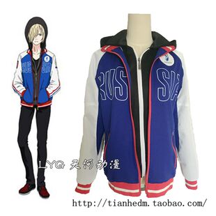 冰上的尤里 YURI!!!on ICE 尤里 普利赛提 COS服 现货包邮