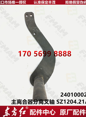 【原厂配件】东方红拖拉机 主离合器分离叉轴 SZ1204.21A.041