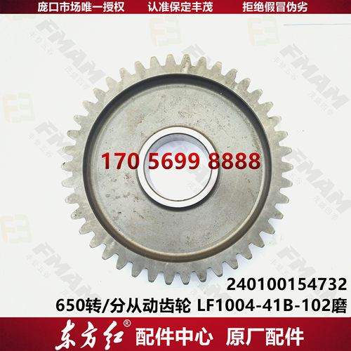 【原厂配件】东方红拖拉机 650转/分从动齿轮 LF1004-41B-102磨