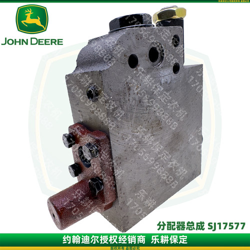 约翰迪尔3B404/3B484液压分配器SJ17577约翰迪尔原厂拖拉机配件