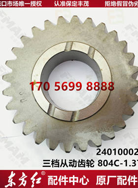 【原厂配件】东方红拖拉机 三档从动齿轮 804C-1.37.107