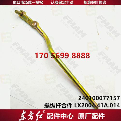 【原厂配件】东方红拖拉机 操纵杆合件LX2004.41A.014