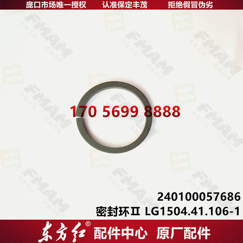 【原厂配件】东方红拖拉机  密封环Ⅱ LG1504.41.106-1
