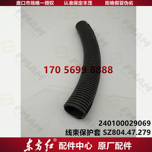 【原厂配件】东方红拖拉机 线束保护套 SZ804.47.279