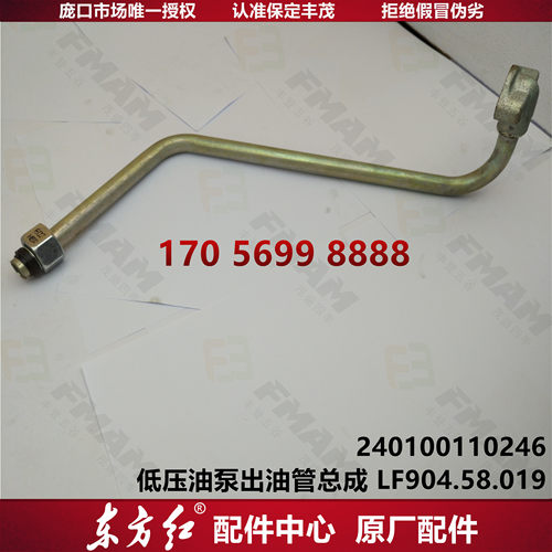 【原厂配件】东方红拖拉机  低压油泵出油管总成 LF904.58.019
