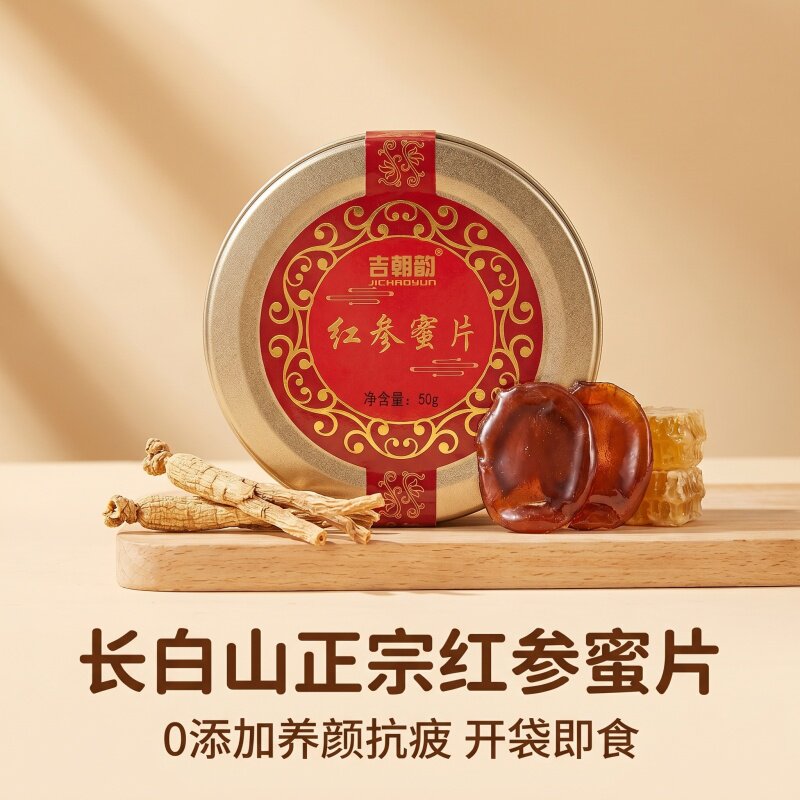 特大号红参蜜片正宗人参片吉林长白山人参正品蜂蜜切片特产即食