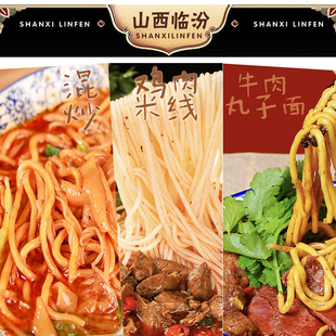 山西临汾特产呼氏混炒鸡肉米线牛肉丸子面美食地方特色小吃袋装