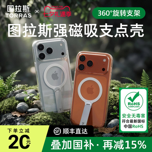 图拉斯强磁吸360°薄支点壳旋转