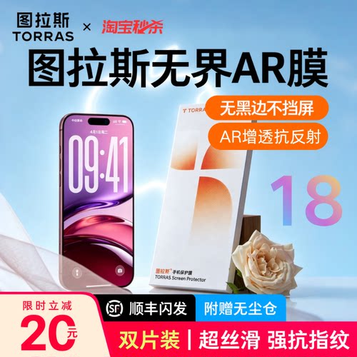 【爆款升级】图拉斯AR抗反射无界