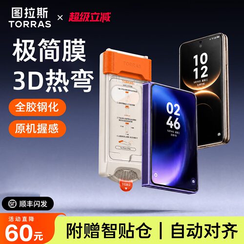 图拉斯3D大弧边钢化膜滚轮仓