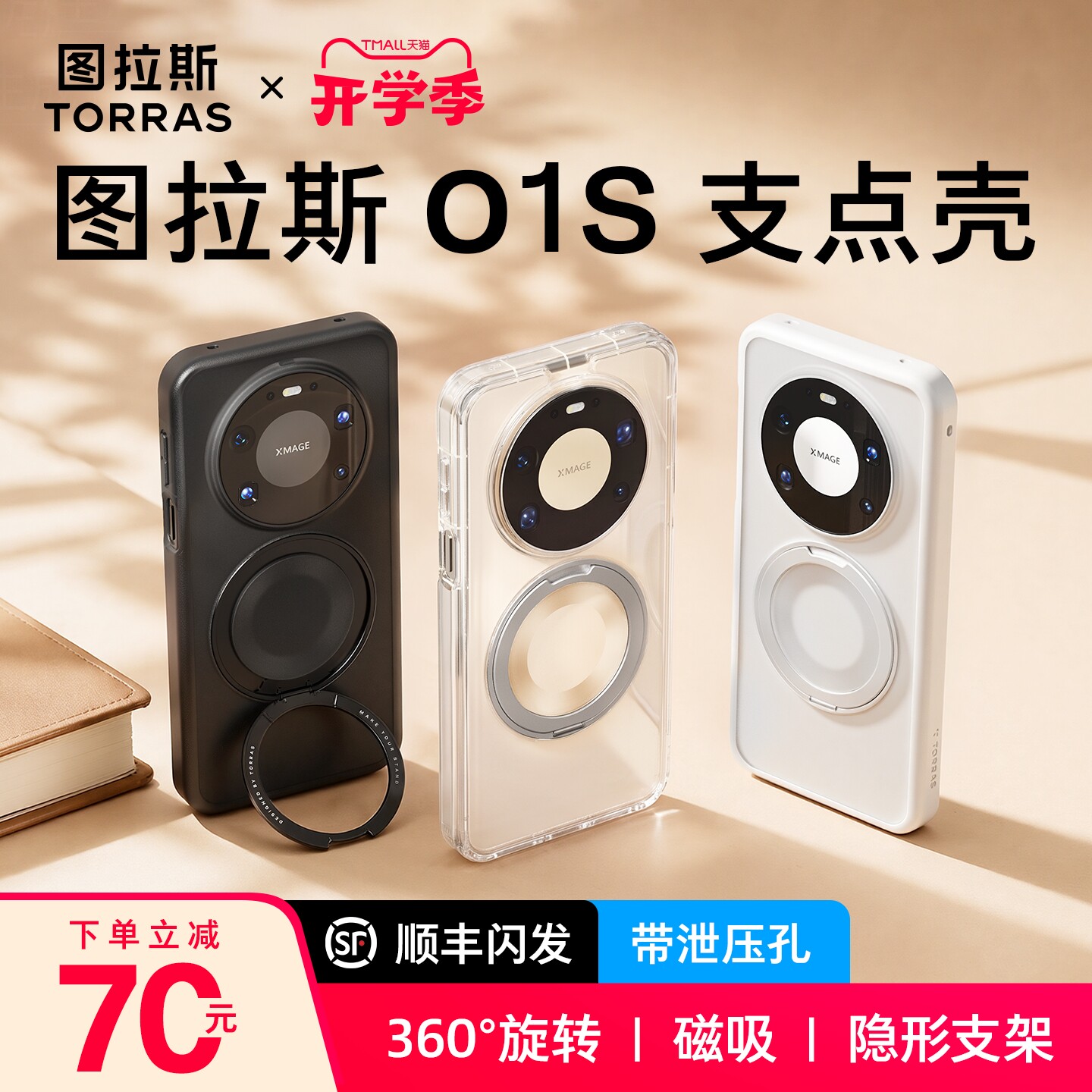 图拉斯支点壳O1S适用华为Mate80ProMax手机壳80Pro新款70Pro+透明保护套80高级60Pro+磨砂PM女防摔男磁吸支架
