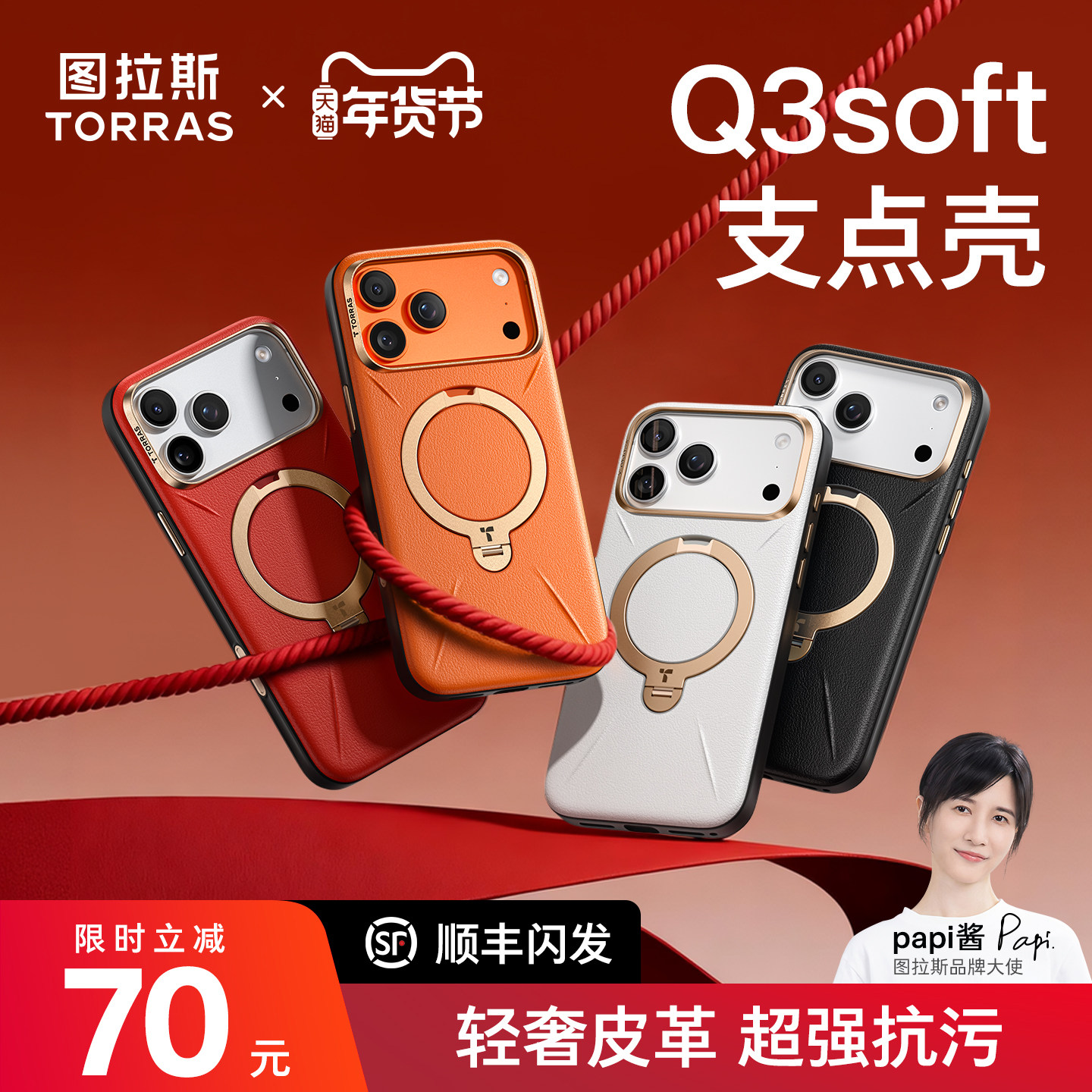 【新色上市】图拉斯支点壳Q3Soft适用苹果17promax手机壳iphone16pro磁吸支架外壳16p相机按键全包保护套