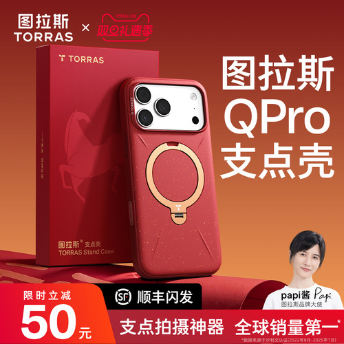 [图拉斯支点壳]Qpro专业级支架壳