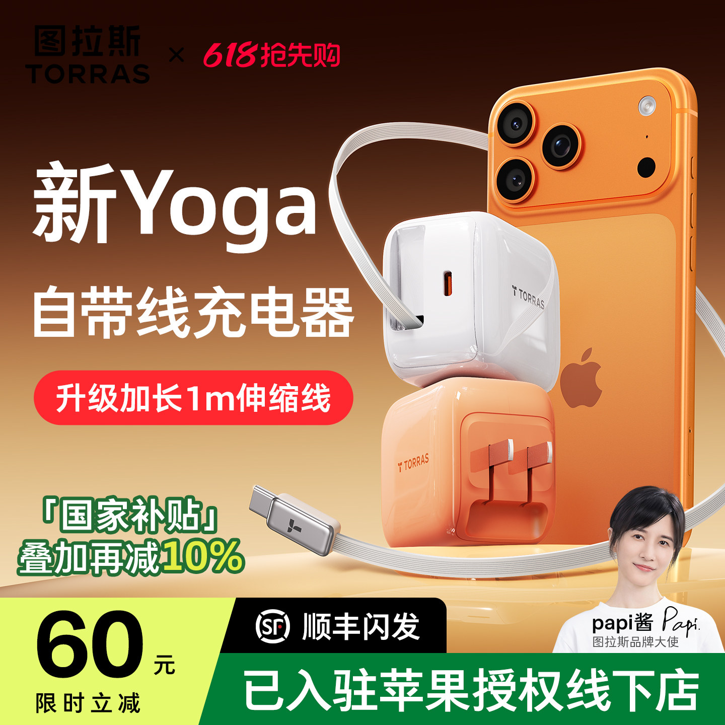 图拉斯正品yoga自带伸缩线充电器