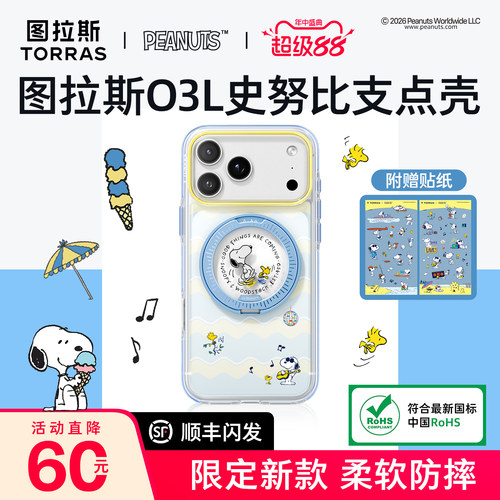 图拉斯O3L史努比联名手机壳新款