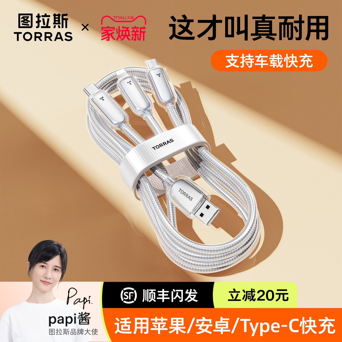 【2025新款】图拉斯小冰线三合一