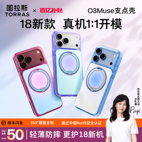 图拉斯适用苹果18pm新款手机壳
