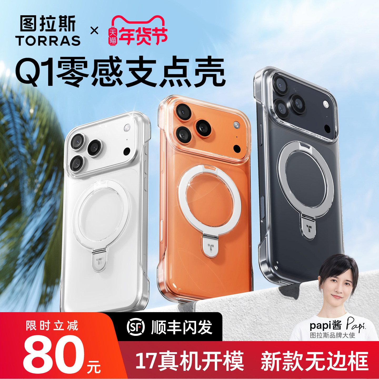 [新款无边框]图拉斯零感支点壳Q1适用苹果17Pro手机壳iPhone16ProMax保护套air超薄裸感透明半包磁吸外壳高级