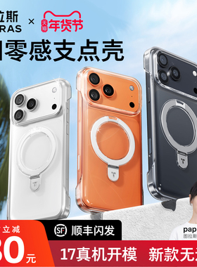 [新款无边框]图拉斯零感支点壳Q1适用苹果17Pro手机壳iPhone16ProMax保护套air超薄裸感透明半包磁吸外壳高级