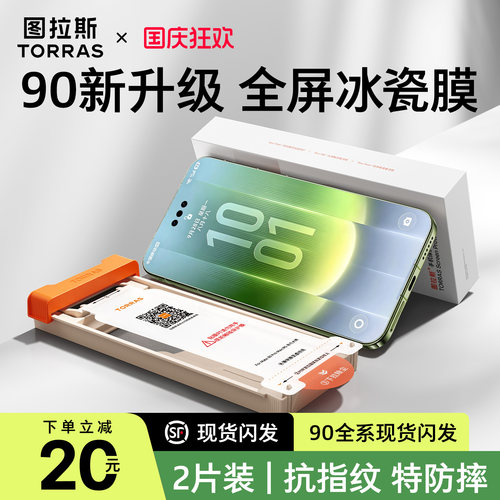 图拉斯无黑边冰感膜赠贴膜仓