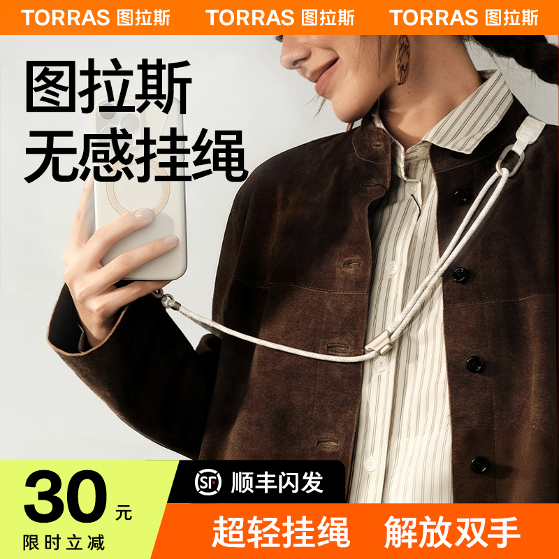 图拉斯新款手机挂绳链挂链绳斜跨