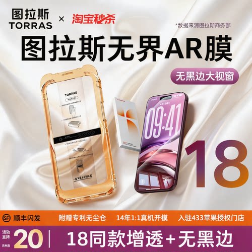 [26新款]图拉斯无界膜钢化膜AR膜