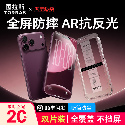 图拉斯泰坦AR膜|全屏防摔|抗反光
